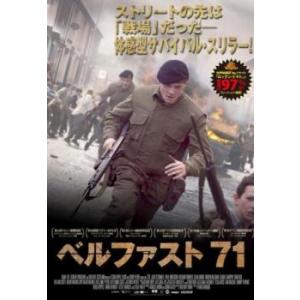 ベルファスト 71 レンタル落ち  DVD
