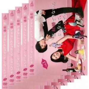 日本最大級 私結婚できないんじゃなくて しないんです 全5枚 第1話 第10話 最終 レンタル落ち 全巻セット Dvd テレビドラマ Y 119 お宝イータウン 通販 Yahoo ショッピング Grevino Com