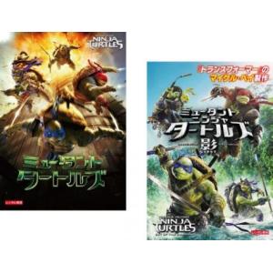 【ご奉仕価格】ミュータント タートルズ + ミュータント ニンジャ タートルズ 影 全2枚  レンタル落ち 全巻セット 中古 DVD ケース無::｜mediaroad1290