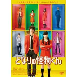 bs::となりの怪物くん 実写版 レンタル落ち 中古 DVD ケース無::