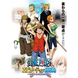 ONE PIECE ワンピース エピソード オブ 東の海 ルフィと4人の仲間の大冒険 レンタル落ち 中古 DVD
