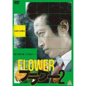 bs::FLOWER フラワー 2 レンタル落ち 中古 DVD ケース無::