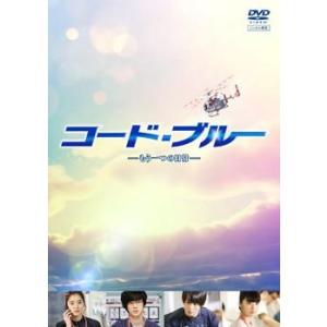 【ご奉仕価格】コード・ブルー もう一つの日常 レンタル落ち 中古 DVD｜mediaroad1290