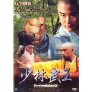 bs::少林武王 其ノ四 南山炎雷 レンタル落ち 中古 DVD