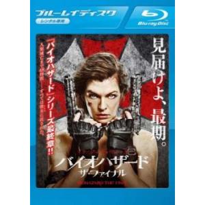 バイオハザード:ザ・ファイナル ブルーレイディスク