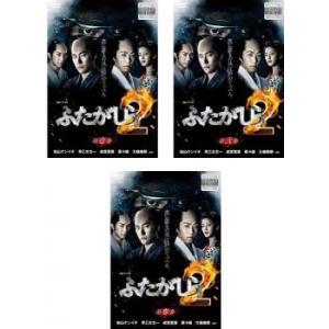 連続ドラマW ふたがしら2 全3枚 第1話〜第5話 最終 レンタル落ち 全巻セット  DVD  テレビドラマ