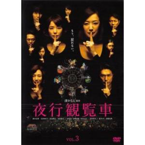 夜行観覧車 3 第5話 第6話 Dvd テレビドラマ 最安値 価格比較 Yahoo ショッピング 口コミ 評判からも探せる