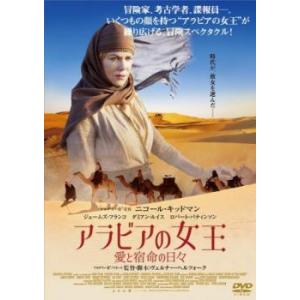 アラビアの女王 愛と宿命の日々【字幕】 レンタル落ち 中古 DVD｜mediaroad1290