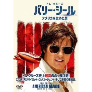 【ご奉仕価格】bs::バリー・シール アメリカをはめた男 レンタル落ち 中古 DVD ケース無::｜mediaroad1290