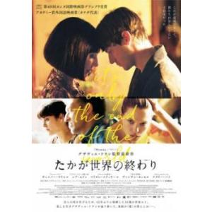 【ご奉仕価格】bs::たかが世界の終わり【字幕】 レンタル落ち 中古 DVD｜mediaroad1290