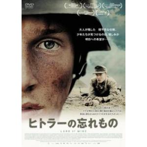 【ご奉仕価格】bs::ヒトラーの忘れもの レンタル落ち 中古 DVD｜mediaroad1290