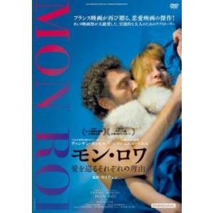 「売り尽くし」モン・ロワ 愛を巡るそれぞれの理由【字幕】 レンタル落ち 中古 DVD ケース無::｜mediaroad1290