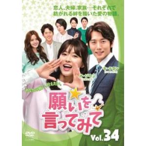 「売り尽くし」願いを言ってみて 34(第102話〜第104話)【字幕】 レンタル落ち 中古 DVD ケース無::｜mediaroad1290