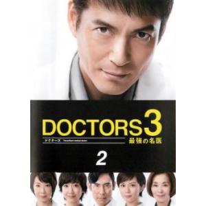 【ご奉仕価格】ドクターズ DOCTORS 3 最強の名医 2(第1話、第2話) レンタル落ち 中古 ...