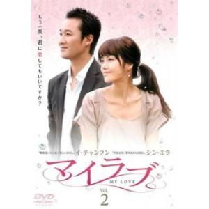 マイラブ 2(第3話、第4話)【字幕】 レンタル...の商品画像