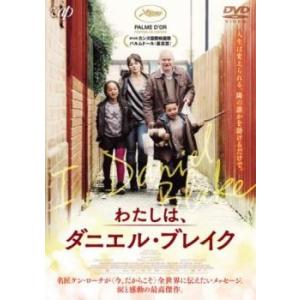 わたしは、ダニエル・ブレイク【字幕】 レンタル落ち 中古 DVD