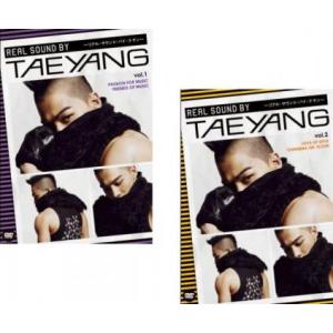 「売り尽くし」REAL SOUND BY TAEYANG リアル・サウンド・バイ・テヤン 全2枚 1、2【字幕】 レンタル落ち セット 中古 DVD ケース無::