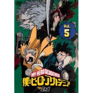 【ご奉仕価格】bs::僕のヒーローアカデミア 2nd 5(第27話〜第29話) レンタル落ち 中古 DVD｜mediaroad1290