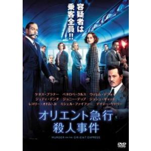 オリエント急行殺人事件 レンタル落ち 中古 DVD｜mediaroad1290