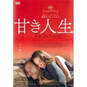 【ご奉仕価格】bs::甘き人生【字幕】 レンタル落ち 中古 DVD