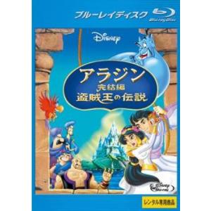 アラジン 完結編 盗賊王の伝説 ブルーレイディスク レンタル落ち 中古 ブルーレイ｜mediaroad1290