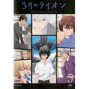 bs::3月のライオン 5(第12話〜第14話) レンタル落ち 中古 DVD ケース無::