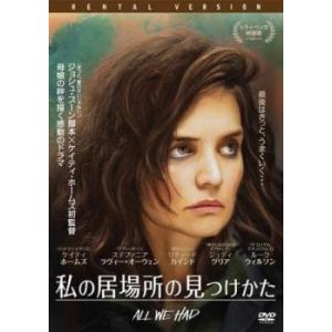 【ご奉仕価格】bs::私の居場所の見つけかた レンタル落ち 中古 DVD