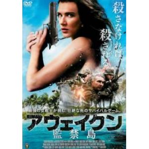 アウェイクン 監禁島【字幕】 レンタル落ち 中古 DVD