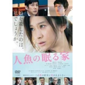 bs::人魚の眠る家 レンタル落ち 中古 DVD ケース無::