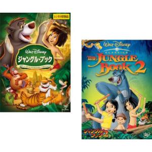 【ご奉仕価格】ジャングル・ブック 全2枚 1、2 レンタル落ち セット 中古 DVD