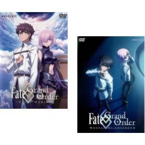 【ご奉仕価格】Fate/Grand Order 全2枚 First Order、MOONLIGHT LOSTROOM レンタル落ち セット 中古 DVD｜mediaroad1290