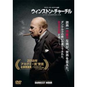 ウィンストン・チャーチル ヒトラーから世界を救った男 レンタル落ち 中古 DVD