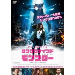 シンクロナイズドモンスター レンタル落ち 中古 DVD ケース無::