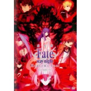 【ご奉仕価格】劇場版 Fate stay night Heaven’s Feel II.lost butterfly レンタル落ち 中古 DVD｜お宝イータウン