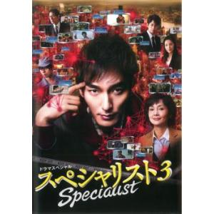 【ご奉仕価格】bs::スペシャリスト3 レンタル落ち 中古 DVD｜mediaroad1290