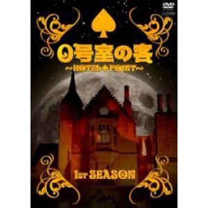 0号室の客 First Season(第1話〜第3話) レンタル落ち 中古 DVD
