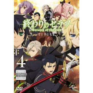 「売り尽くし」終わりのセラフ 名古屋決戦編 4(第19話、第20話) レンタル落ち 中古 DVD