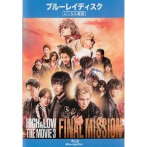 【ご奉仕価格】HiGH＆LOW THE MOVIE 3 FINAL MISSION ブルーレイディスク レンタル落ち 中古 ブルーレイ｜mediaroad1290