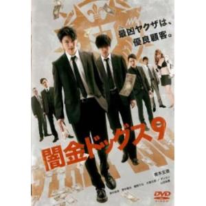 闇金ドッグス9 レンタル落ち 中古 DVD ケース無::