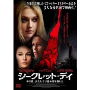 bs::シークレット・デイ あの日、少女たちは赤ん坊を殺した レンタル落ち 中古 DVD