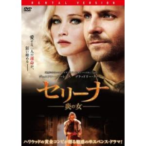 【ご奉仕価格】bs::セリーナ 炎の女 レンタル落ち 中古 DVD｜mediaroad1290