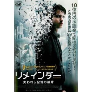 リメインダー 失われし記憶の破片 レンタル落ち 中古 DVD ケース無::