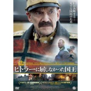 ヒトラーに屈しなかった国王【字幕】 レンタル落ち 中古 DVD