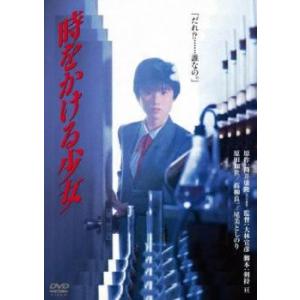 時をかける少女 レンタル落ち 中古 DVD