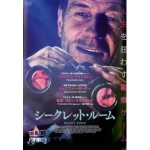 【ご奉仕価格】bs::シークレット・ルーム レンタル落ち 中古 DVD