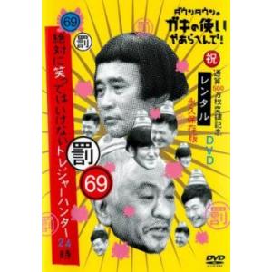 bs::ダウンタウンのガキの使いやあらへんで 6...の商品画像