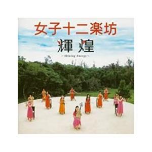 輝煌 Shining Energy CD+DVD レンタル落ち 中古 CD ケース無::