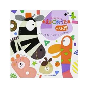 えいごのうたベスト25 ABCのうた メリーさん...の商品画像