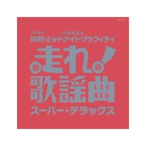 走れ歌謡曲 スーパー・デラックス 2CD レンタル落ち 中古 CD ケース無::