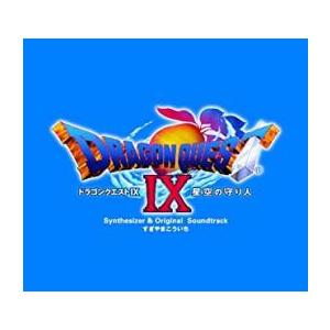 ドラゴンクエスト IX 星空の守り人 シンセサイザー版 ＆ オリジナル サウンドトラック版 2CD レンタル落ち  CD ケース無::